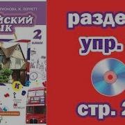 Аудио 2 Класс Английский Упр 3 Страница 20