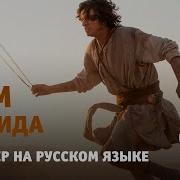 Дом Давида Сериал