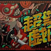 超学生 煮ル果実