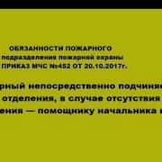 Обязанности Пожарного Спасателя