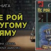Марина Серова Детективы