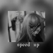 Нелюбовь Алена Швец Speed Up