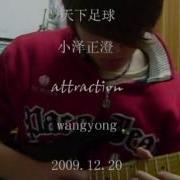 Attraction 小泽正澄