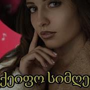 ქართული საქეიფო მუსიკები