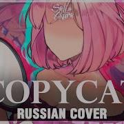 Copycat Remix Cover By Sati Akura