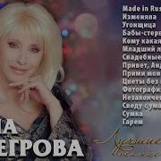 Ирина Аллегрова