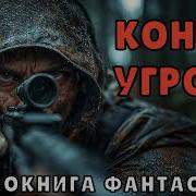Аудио Угрозы