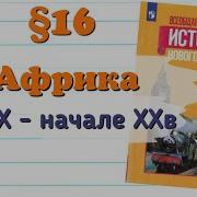 История 9 Класс Юдовская Параграф 16