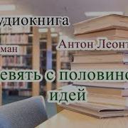 Леонтьев Антон Книги