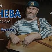 Евгений Бунтов Гусли