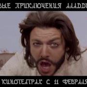Песня Из К Ф Новые Приключения Аладдина