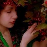 А Кашка Плакала Рябина