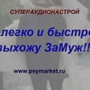Супераудионастрой