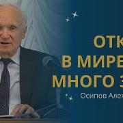 Знай В Мире Много Зла