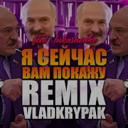 Путч Лукашенко Ремикс