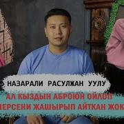 Расулжан Уулу Назарали