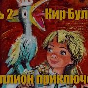 Миллион Приключений