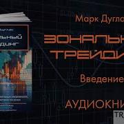 Технический Анализ Фьючерсных Рынков Аудиокнига