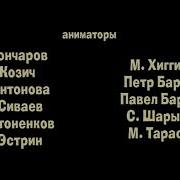 Маша И Медведь Лыжню Титры