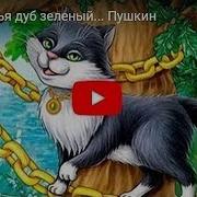 Фон Для Стихотворения У Лукоморья