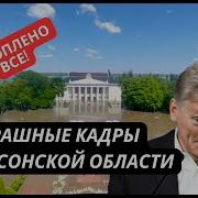 Мы Давно Хотели Это Сделать Россия Взорвала Каховскую Гэс Катастрофа В Херсонской Области