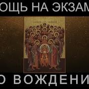 Молитва Для Экзамена Вождения В Гаи