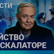 Новости Убийство На Эскалаторе Метро Москвы Мэр Обиделся На Стоянова