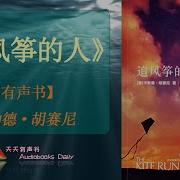 天天有声书 Audiobooks Daily