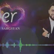 Gegham Sargsyan Ser