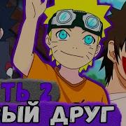 Шнапстер Глобальная Миссия 2