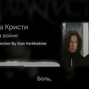 Как На Войне Гачи Ремикс