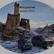 Новогодние Году Ингушетия 2022