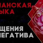 Шаманская Сила Устранение Блокировок