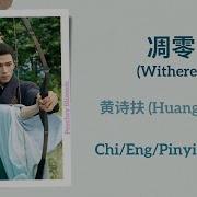 Huang Shifu Whitered