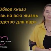 Любовь На Всю Жизнь Харвилл Хендрикс