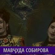 Мавчуда Хакимова