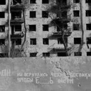 За Нас За Вас За Северный Кавказ