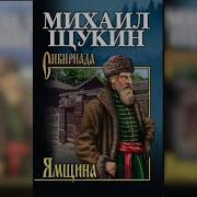 Ямщина Аудиокнига