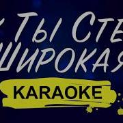 Оренбургской Степью Да Широкой