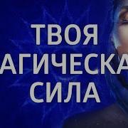 Сокровенная Медитация На 5 Чакру Освободи Горло Начни Жить Вишудха