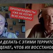 В Рф Уже Не Хотят Брать Всю Украину