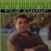 Արամ Ասատրյան Eraz