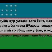 Гимн Узбекистана Минусовка