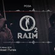 Raim Feat Adil Роза