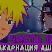 Шнапстер Глобальная Миссия 12