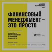 Алексей Герасименко Финансовая Отчетность