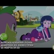 Девочки Из Эквестри Gulli Girls 2013 2016 Мультик