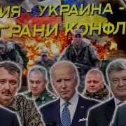 Необъявленная Война Россия Украина Нато Полный Обзор