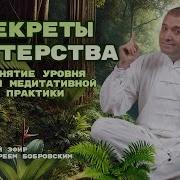 Медитации И Гипноз От Андрея Бобровского