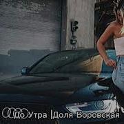 Slavik Pogosov До Утра Remix Akmalov Доля Воровская Xit Music New Song 2024